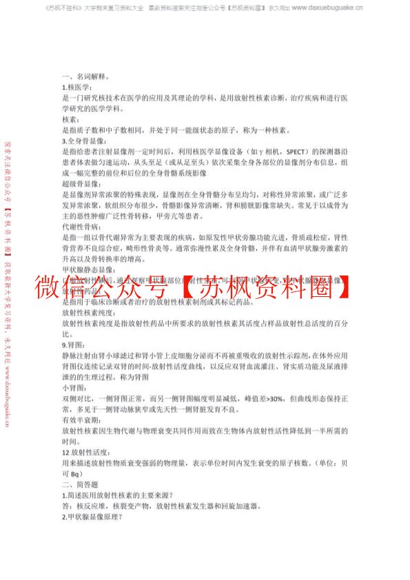 核医学